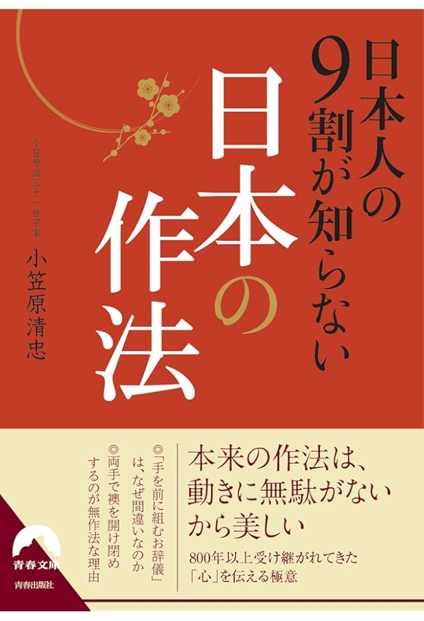 Amazon.co.jp: 一流の人はなぜ姿勢が美しいのか―日本人が八〇〇年伝え